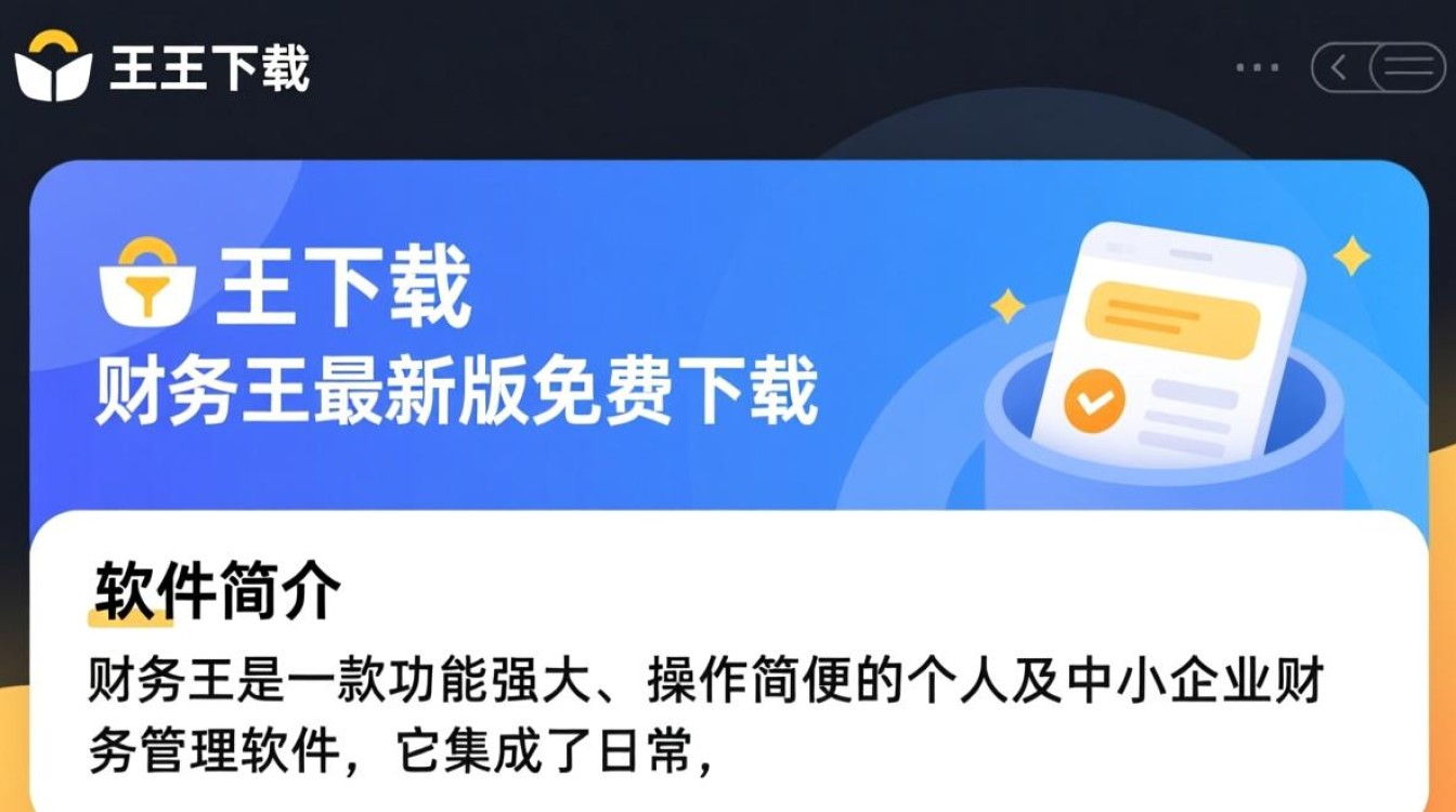 财务王最新版下载,高效财务管理工具一键获取。-第2张图片-99系统专家 财务王最新版下载,高效财务管理工具一键获取。-第2张图片-99系统专家