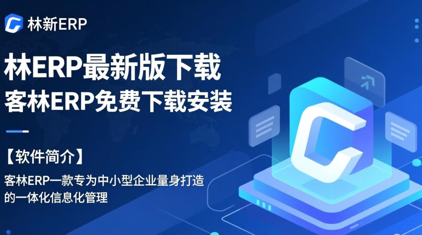 客林ERP最新版免费下载安装-第2张图片-99系统专家