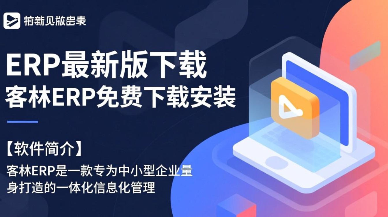 客林ERP最新版免费下载安装-第3张图片-99系统专家