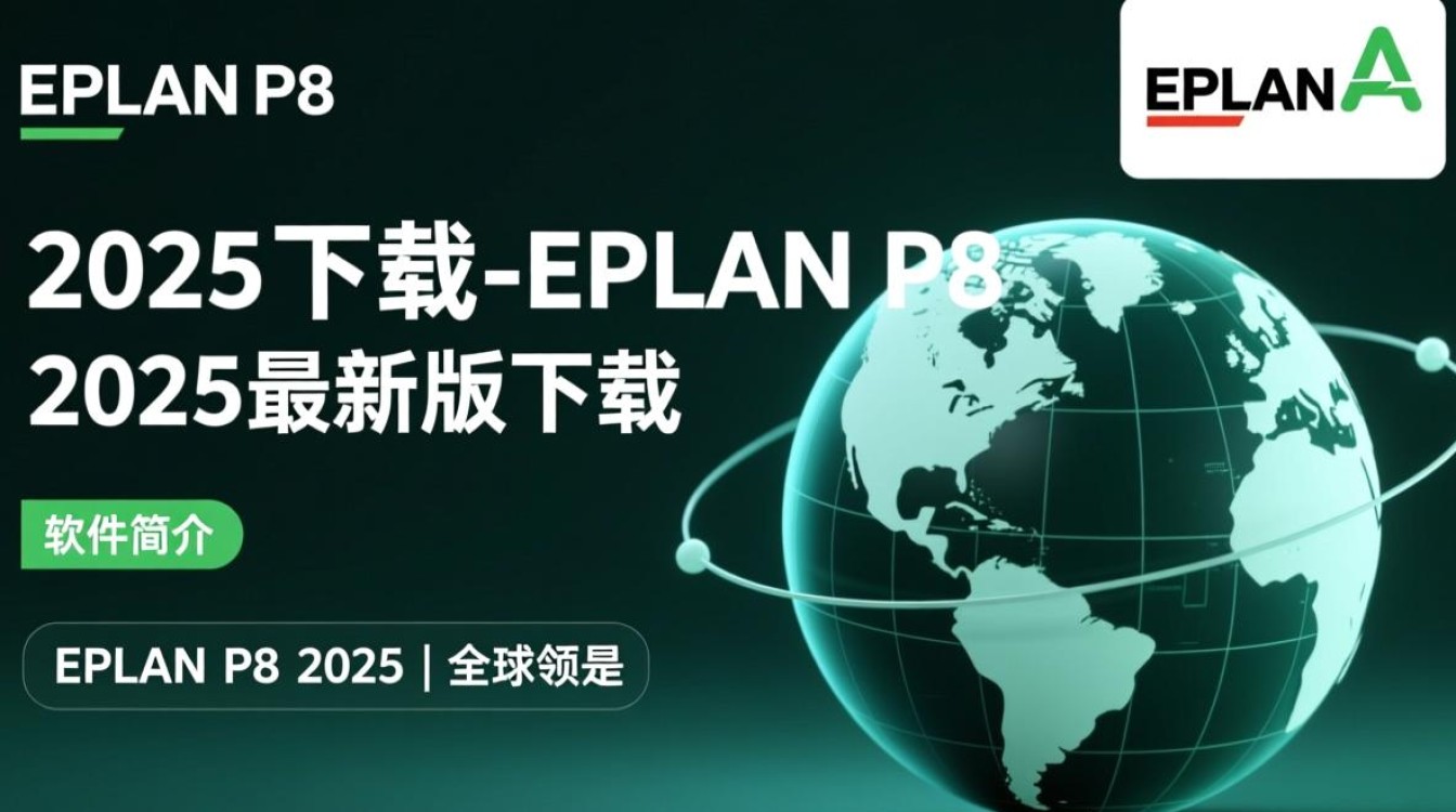 EPLAN P8 2025最新版下载-第1张图片-99系统专家 EPLAN P8 2025最新版下载-第1张图片-99系统专家