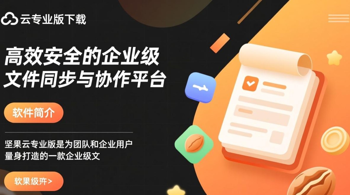 坚果云专业版下载安装,电脑端高效同步工具-第1张图片-99系统专家 坚果云专业版下载安装,电脑端高效同步工具-第1张图片-99系统专家