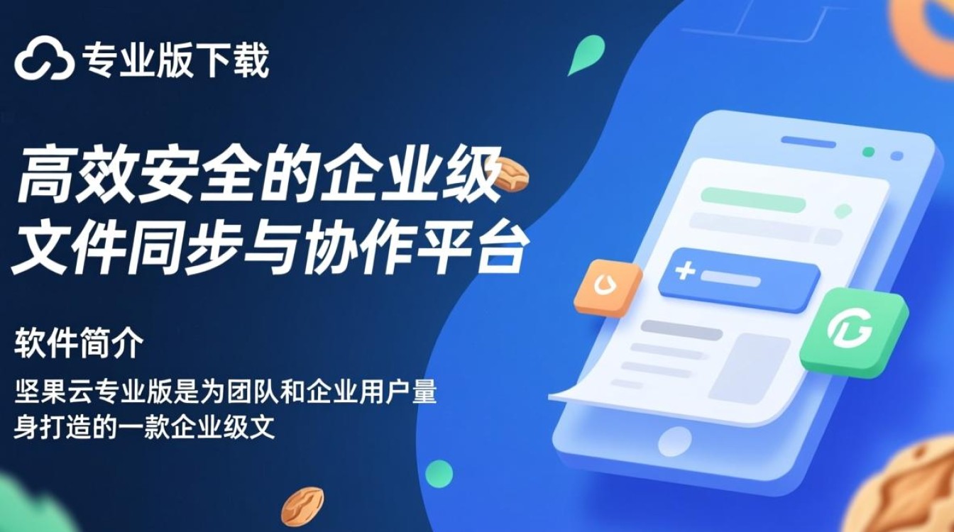 坚果云专业版下载安装,电脑端高效同步工具-第2张图片-99系统专家 坚果云专业版下载安装,电脑端高效同步工具-第2张图片-99系统专家