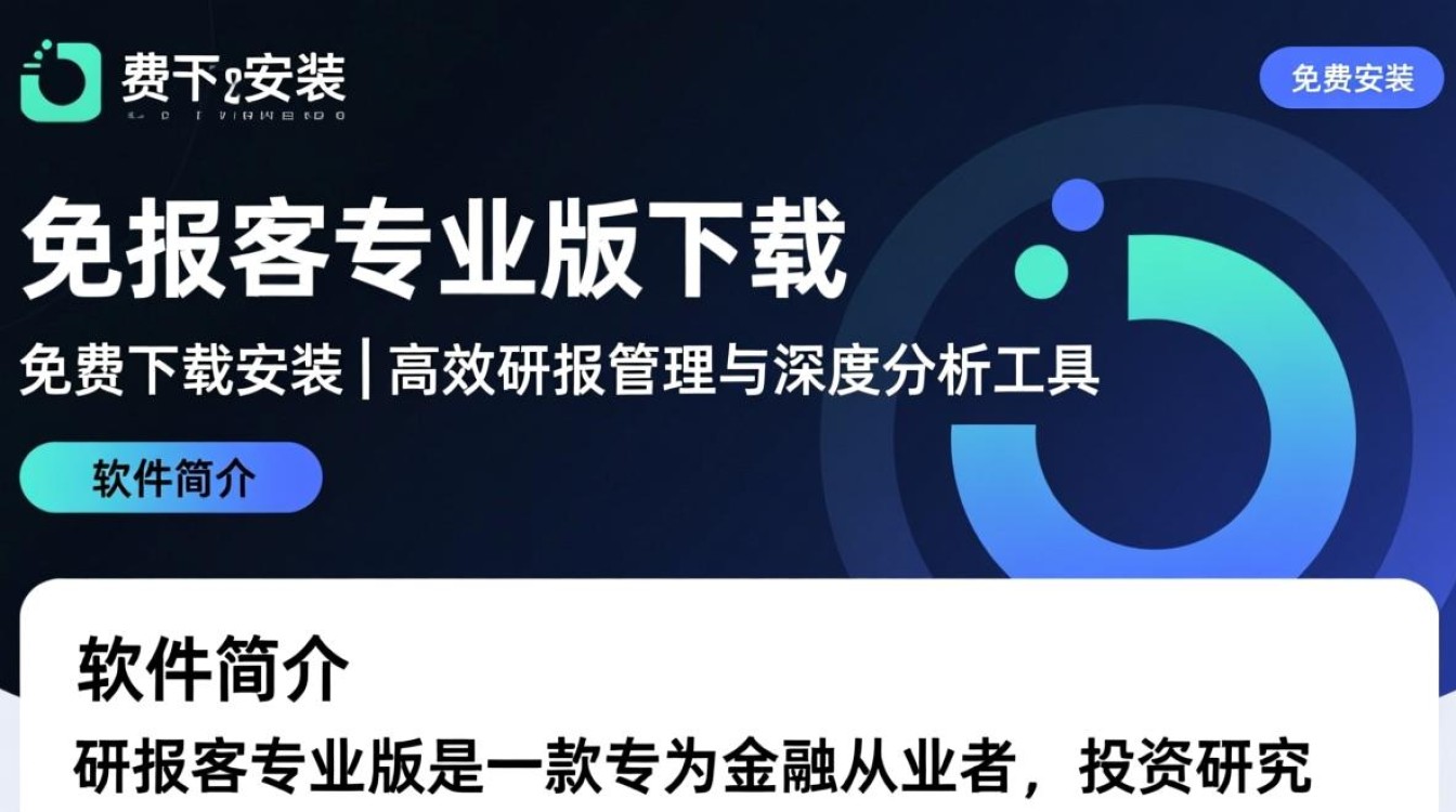 研报客专业版免费下载安装-第1张图片-99系统专家