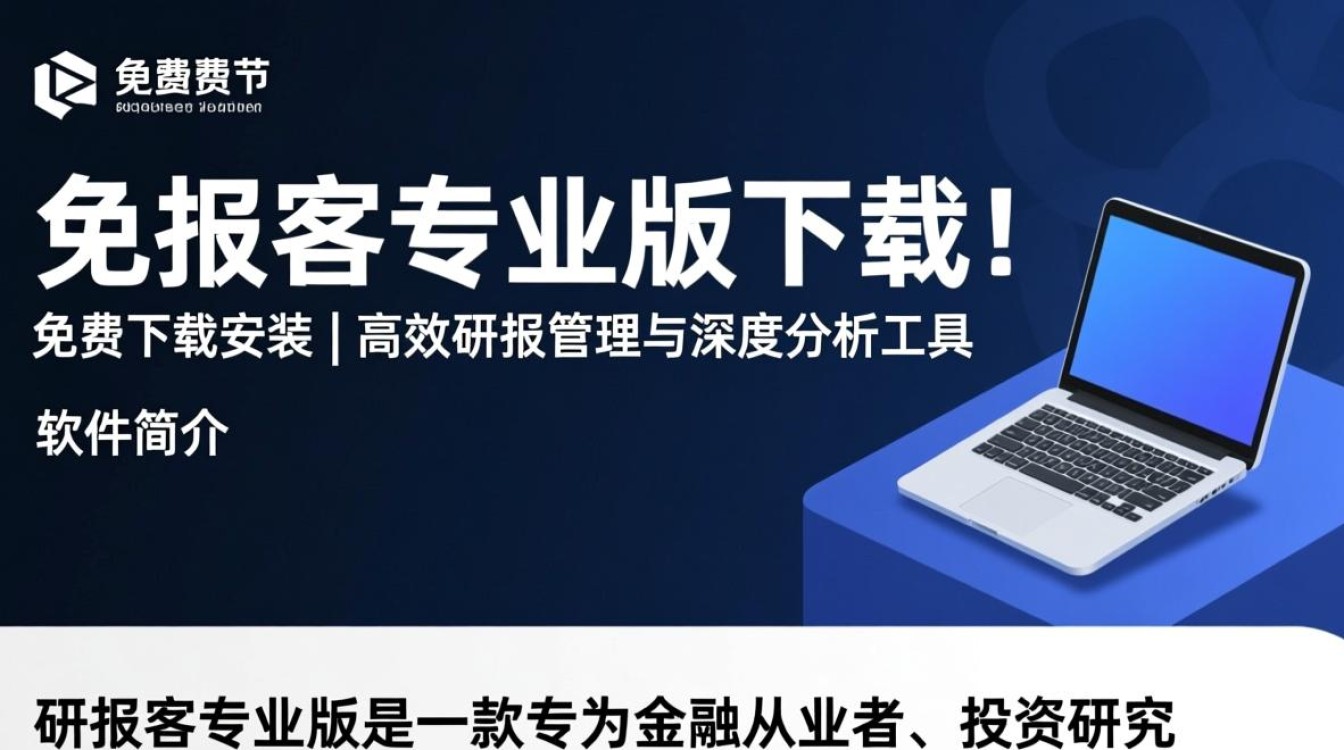 研报客专业版免费下载安装-第2张图片-99系统专家