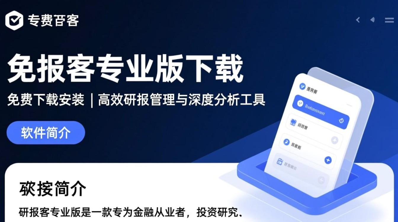 研报客专业版免费下载安装-第3张图片-99系统专家