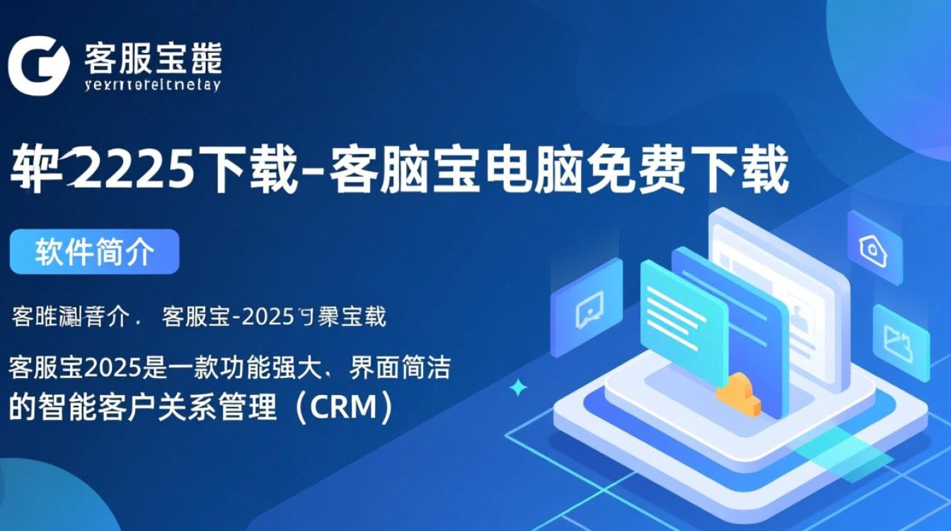 客服宝2025免费下载，客服宝电脑版安装-第2张图片-99系统专家