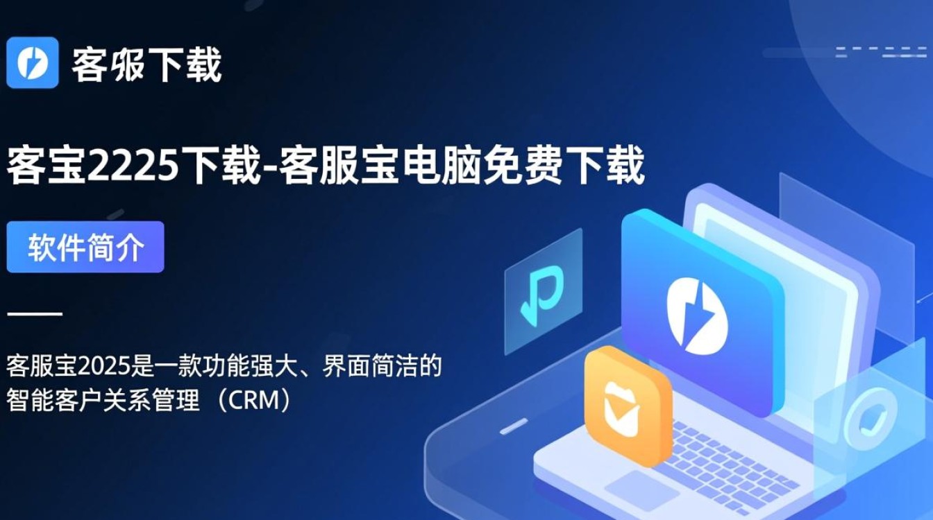 客服宝2025免费下载，客服宝电脑版安装-第3张图片-99系统专家