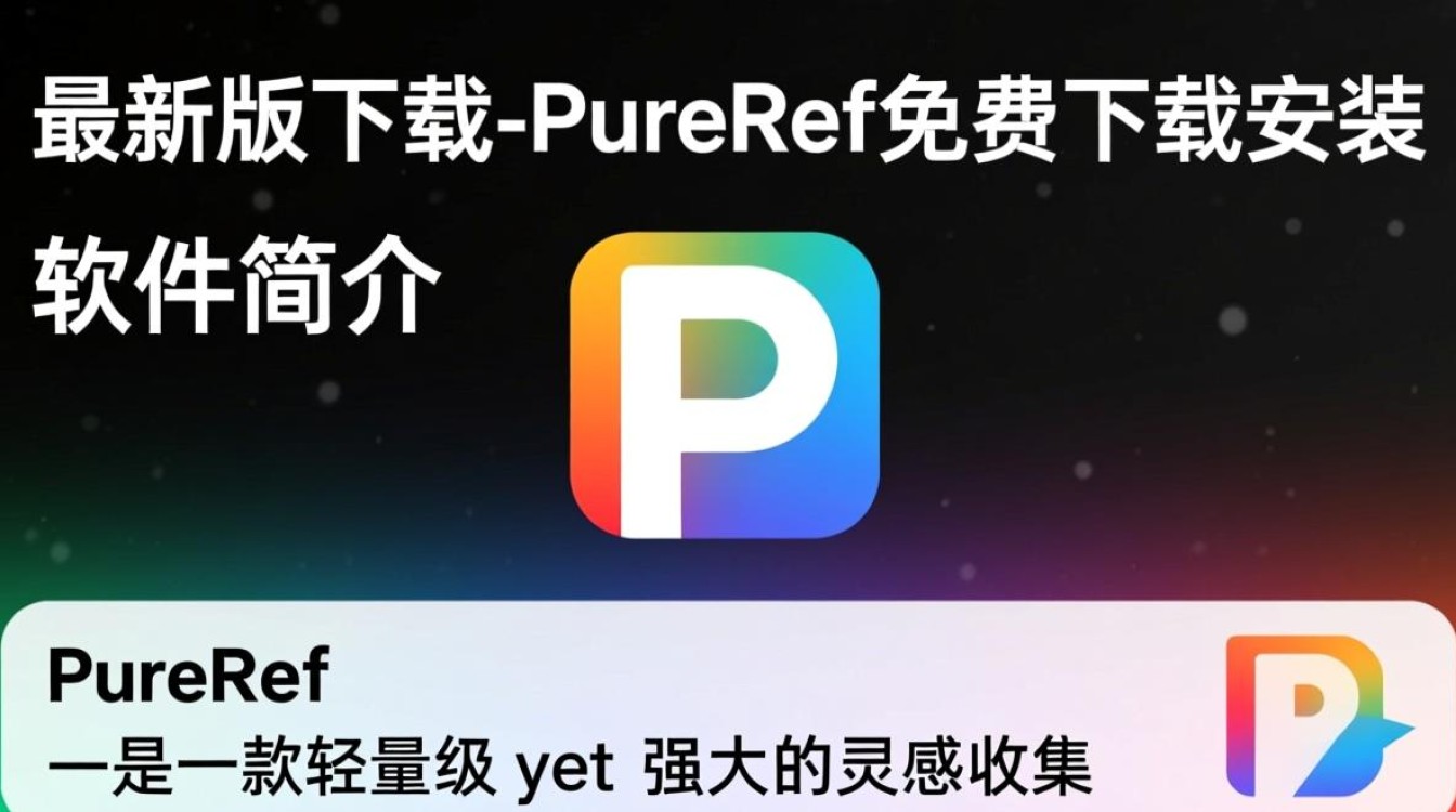 PureRef最新版免费下载安装-第1张图片-99系统专家 PureRef最新版免费下载安装-第1张图片-99系统专家