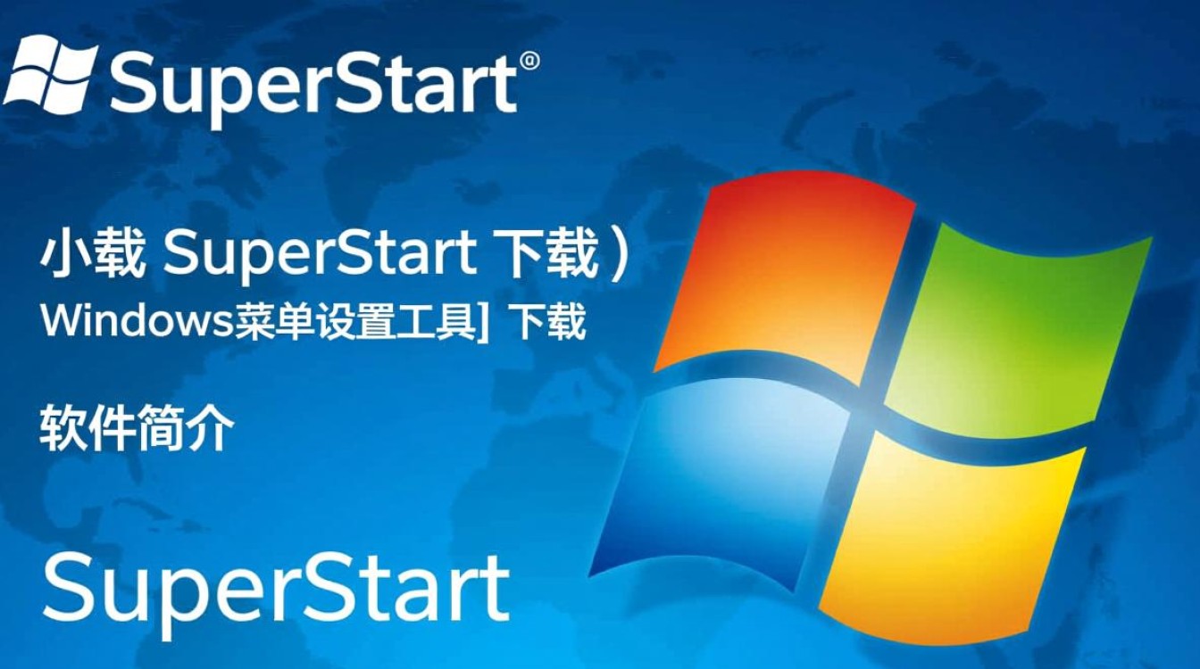 SuperStart下载，Windows菜单设置工具-第2张图片-99系统专家