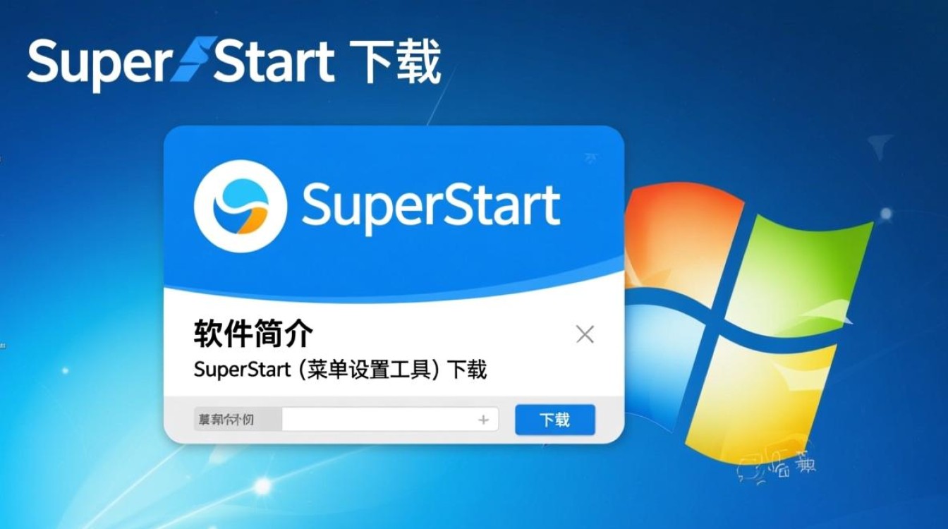 SuperStart下载，Windows菜单设置工具-第3张图片-99系统专家