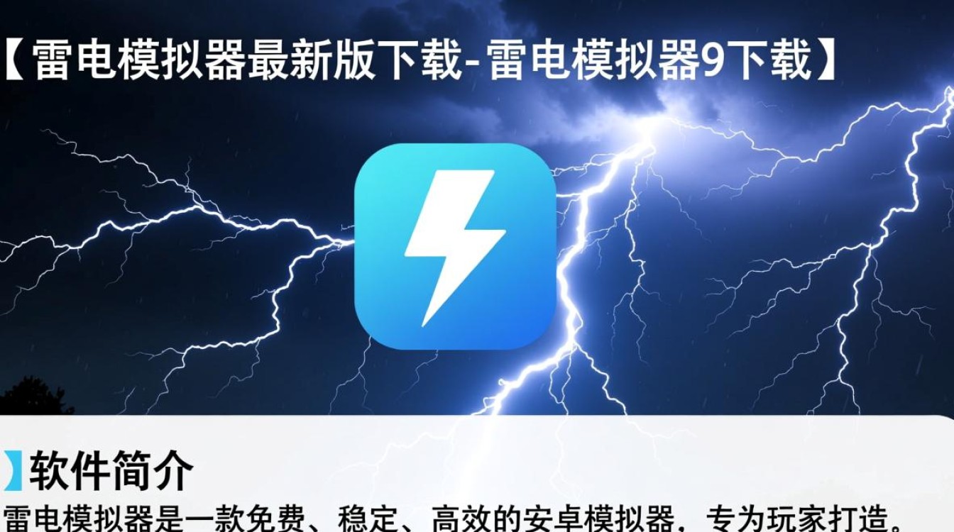 雷电模拟器9最新版下载-第2张图片-99系统专家