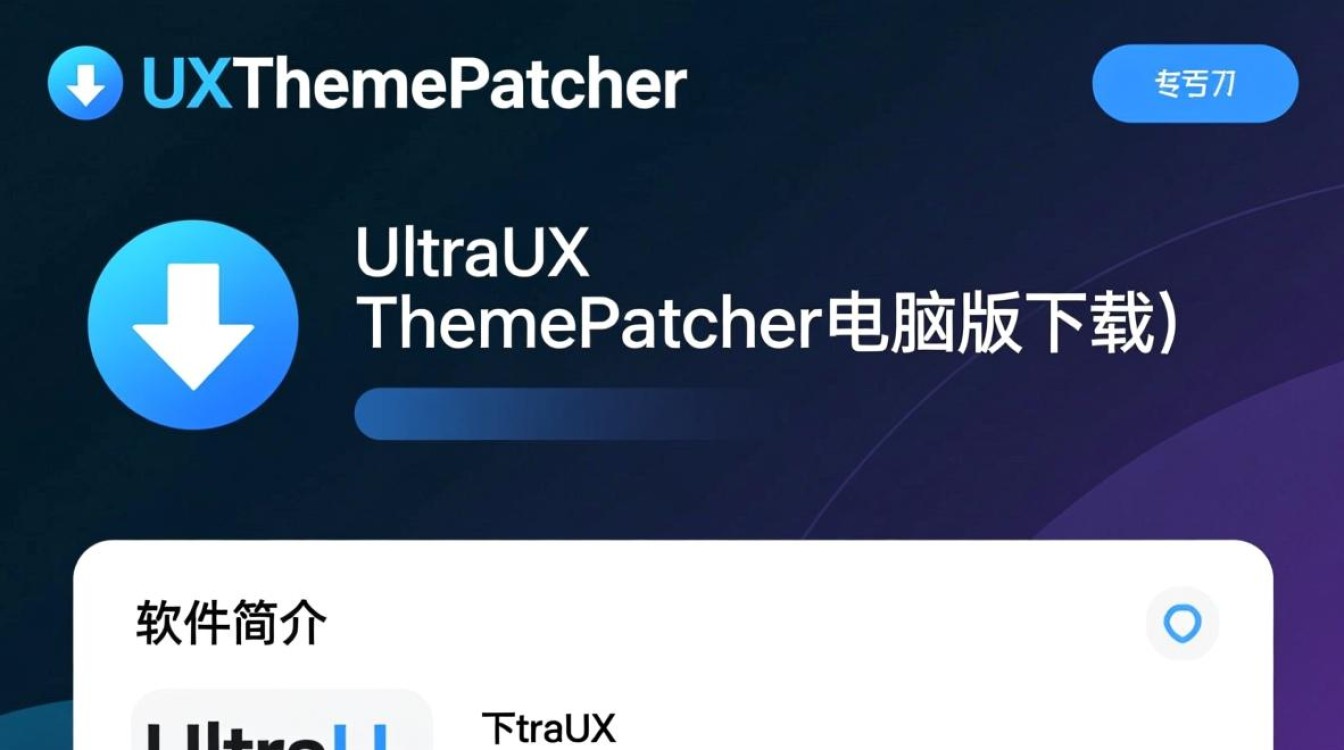 UltraUXThemePatcher官方下载，电脑版一键安装-第2张图片-99系统专家