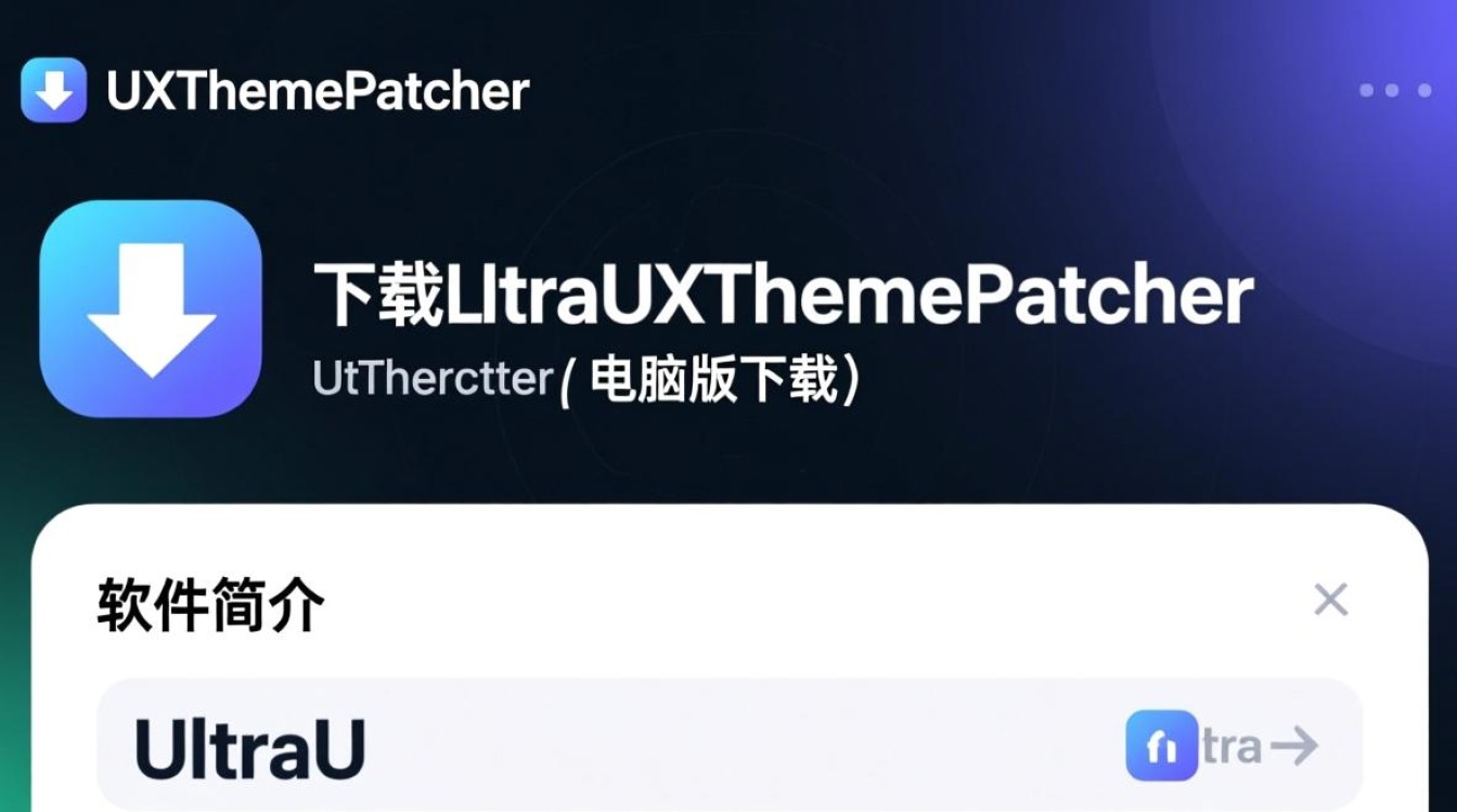 UltraUXThemePatcher官方下载，电脑版一键安装-第3张图片-99系统专家