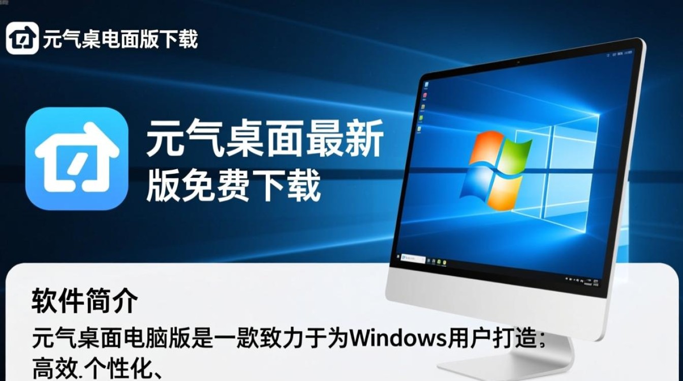 元气桌面电脑版最新版下载-第3张图片-99系统专家