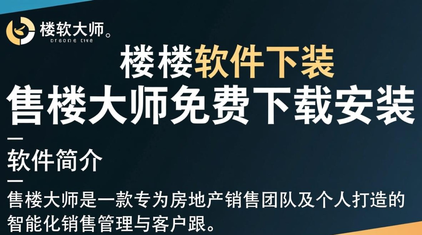 售楼大师软件免费下载安装-第1张图片-99系统专家