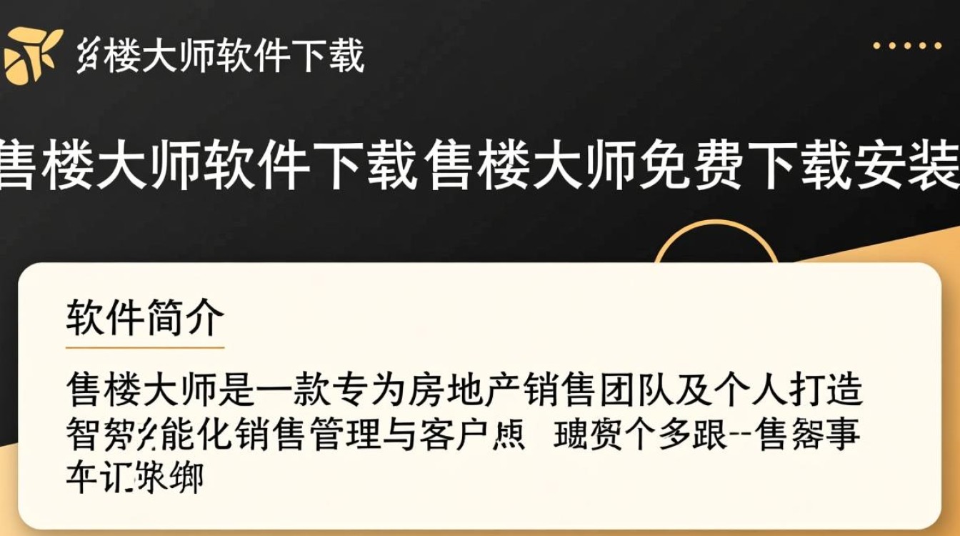 售楼大师软件免费下载安装-第3张图片-99系统专家