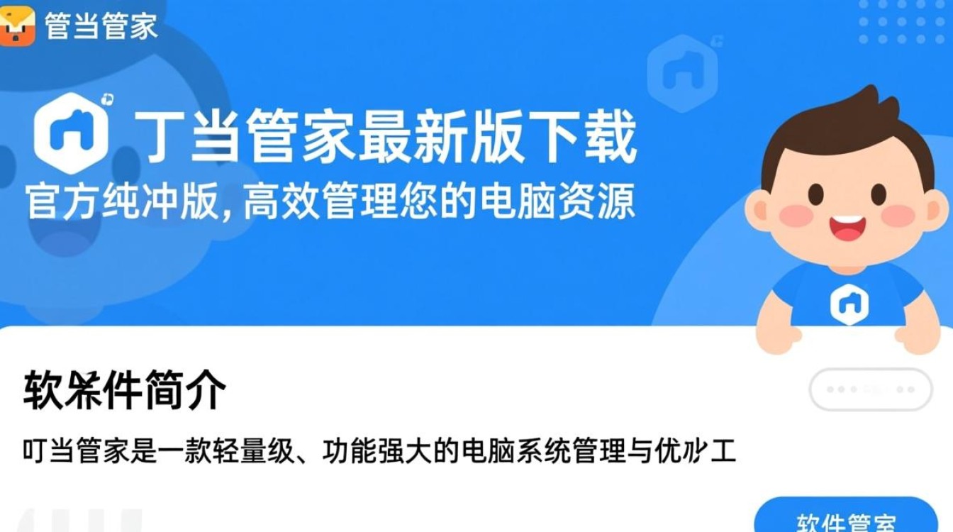 叮当管家最新版电脑下载安装-第2张图片-99系统专家 叮当管家最新版电脑下载安装-第2张图片-99系统专家