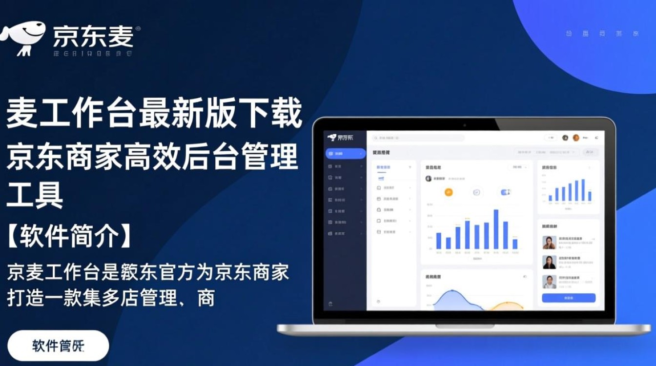 京麦工作台最新版下载,后台管理工具电脑版-第2张图片-99系统专家 京麦工作台最新版下载,后台管理工具电脑版-第2张图片-99系统专家