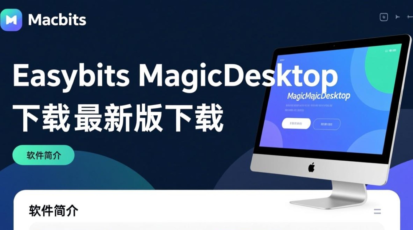 Easybits Magic Desktop最新版免费下载-第1张图片-99系统专家