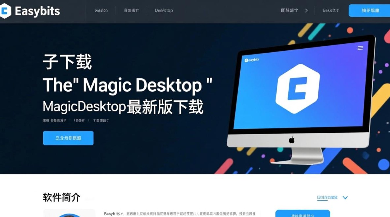 Easybits Magic Desktop最新版免费下载-第3张图片-99系统专家