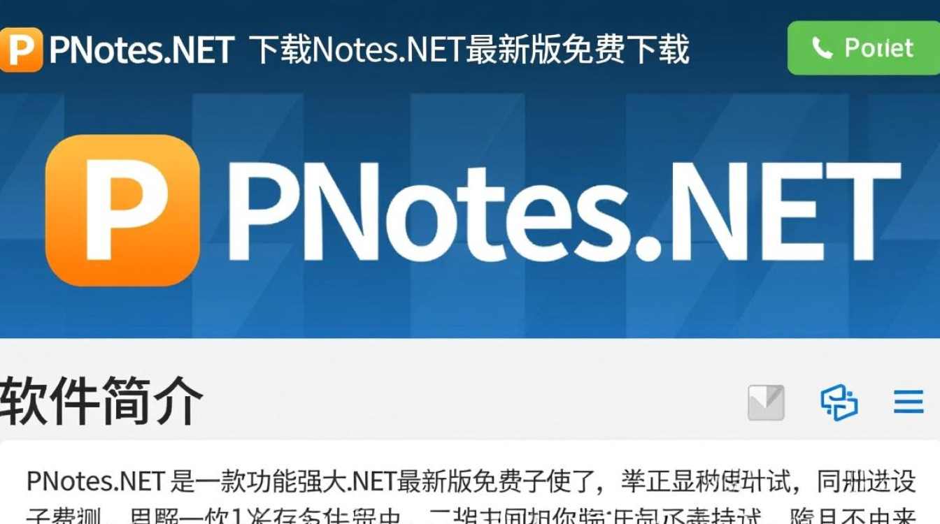 PNotes.NET最新版下载-第1张图片-99系统专家 PNotes.NET最新版下载-第1张图片-99系统专家