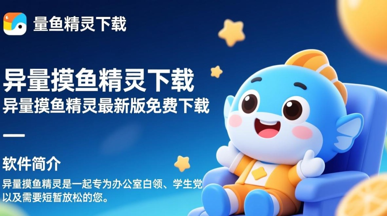 异量摸鱼精灵下载最新版-第1张图片-99系统专家