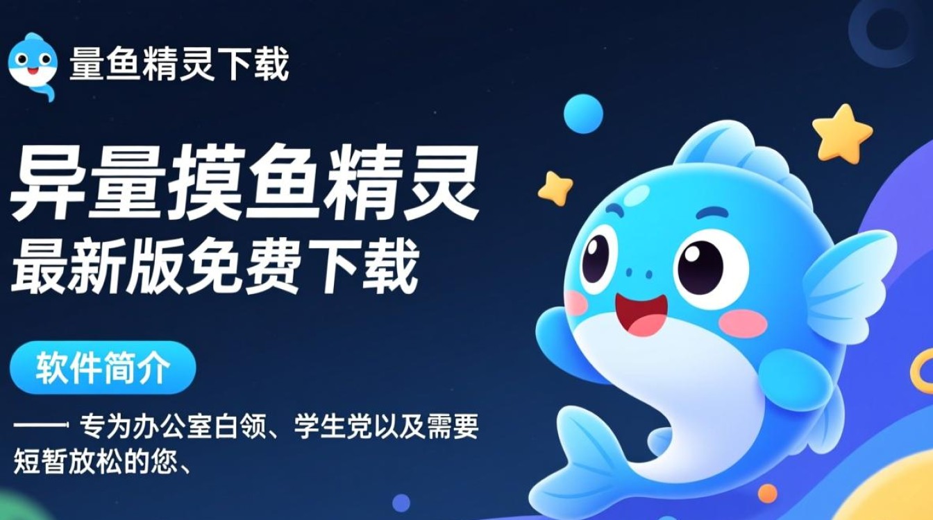 异量摸鱼精灵下载最新版-第2张图片-99系统专家