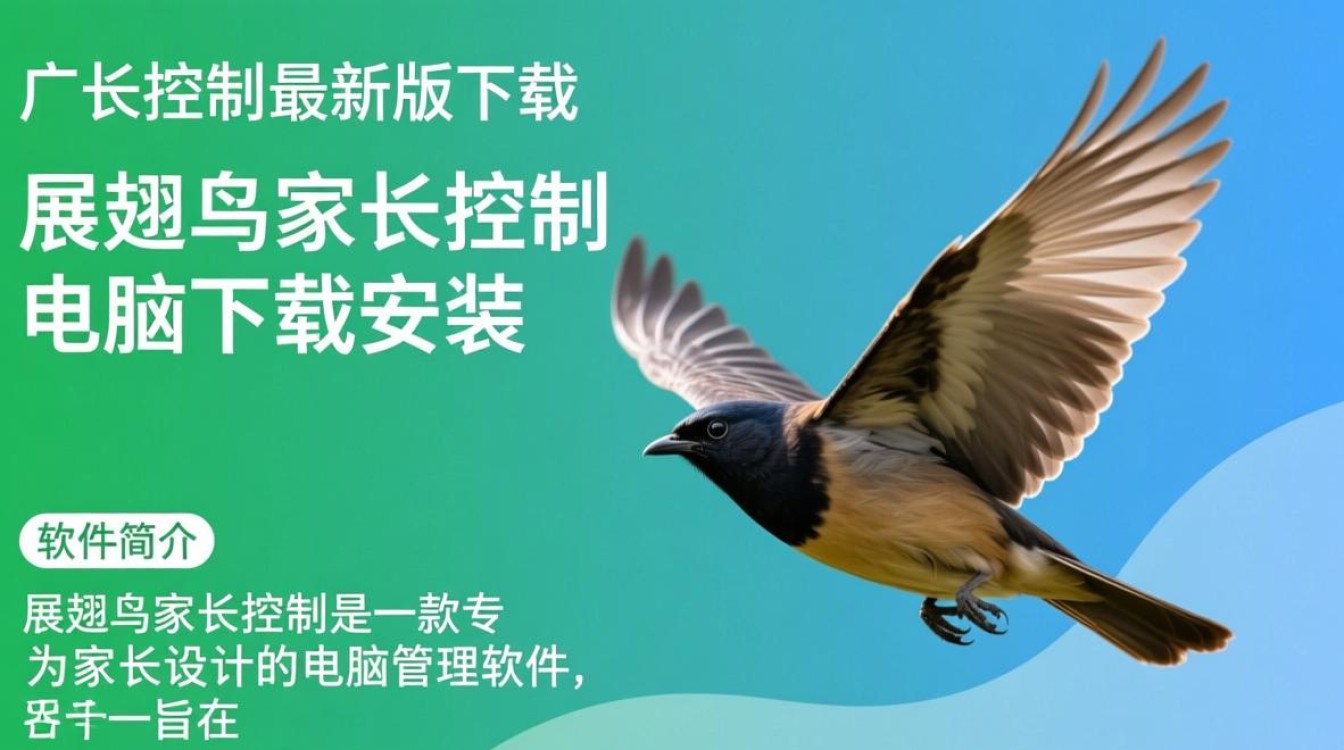 展翅鸟家长控制最新版电脑下载安装-第3张图片-99系统专家