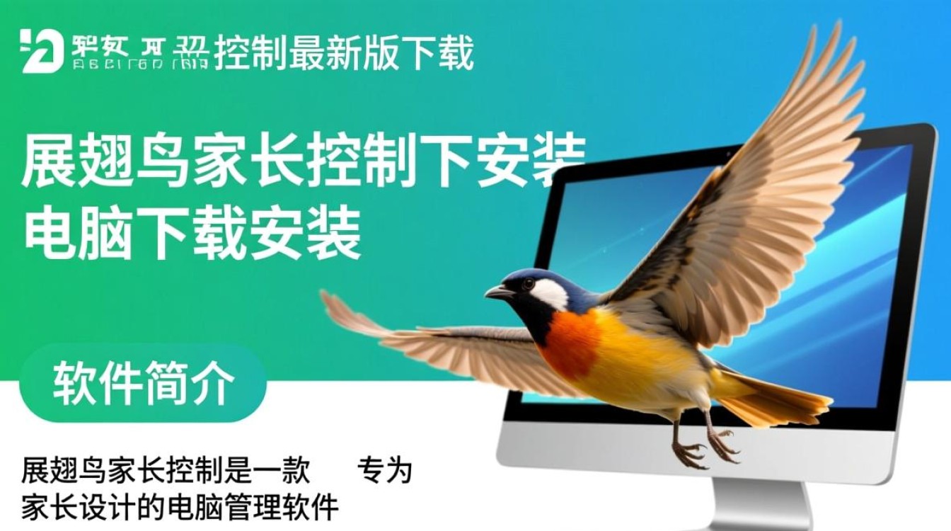 展翅鸟家长控制最新版电脑下载安装-第2张图片-99系统专家