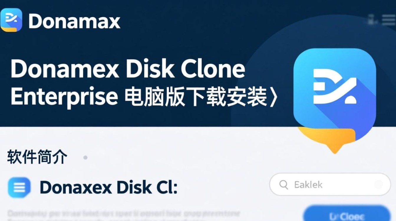 Donemax Disk Clone Enterprise电脑版下载安装-第2张图片-99系统专家 Donemax Disk Clone Enterprise电脑版下载安装-第2张图片-99系统专家