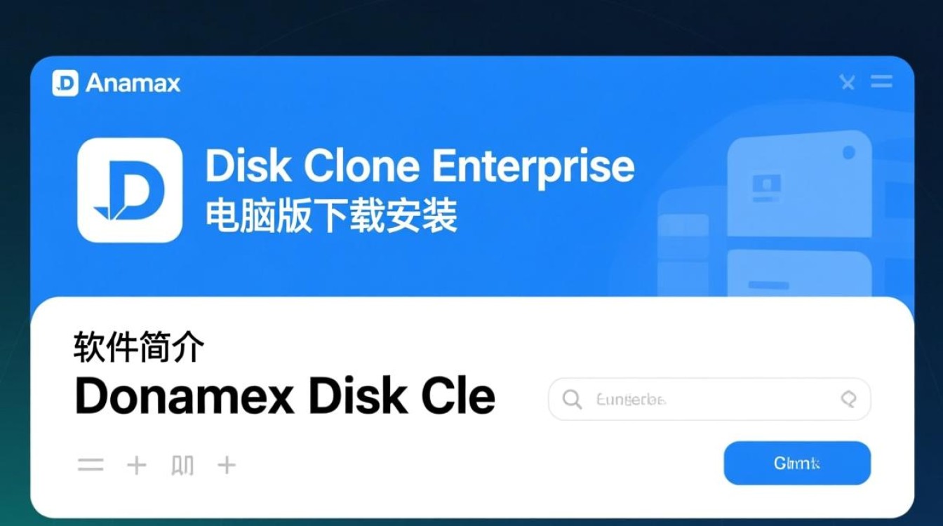 Donemax Disk Clone Enterprise电脑版下载安装-第1张图片-99系统专家 Donemax Disk Clone Enterprise电脑版下载安装-第1张图片-99系统专家
