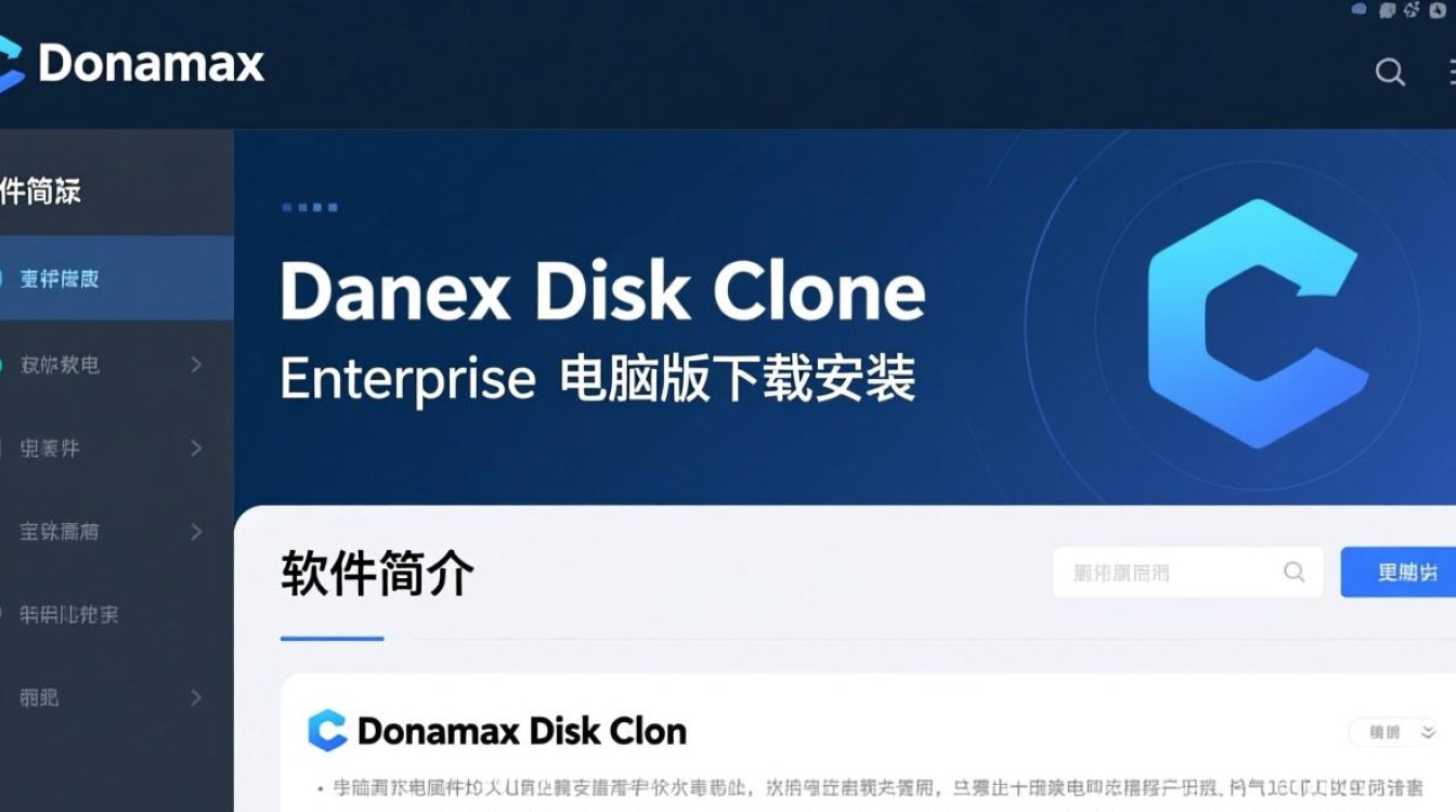 Donemax Disk Clone Enterprise电脑版下载安装-第3张图片-99系统专家 Donemax Disk Clone Enterprise电脑版下载安装-第3张图片-99系统专家