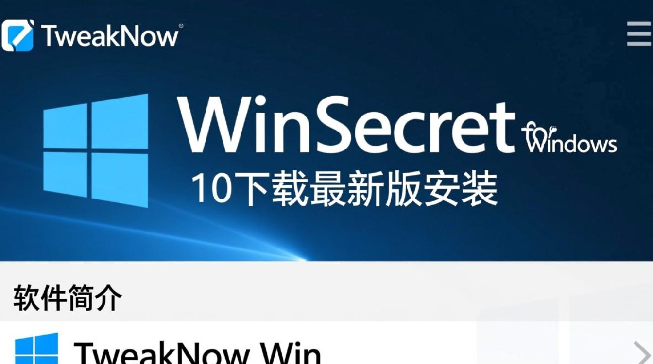 TweakNow WinSecret for Windows 10最新版下载-第1张图片-99系统专家