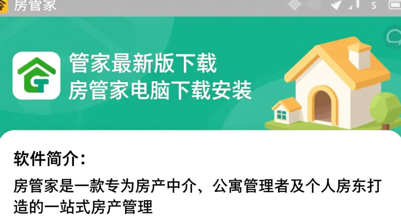 房管家最新版电脑下载安装-第2张图片-99系统专家