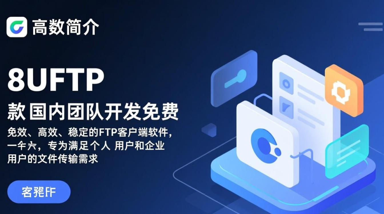 8uftp最新版下载-第1张图片-99系统专家