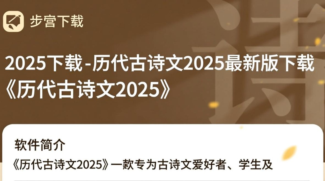 历代古诗文2025官方最新版下载-第2张图片-99系统专家
