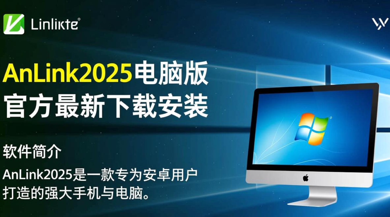 AnLink2025最新版下载安装-第2张图片-99系统专家
