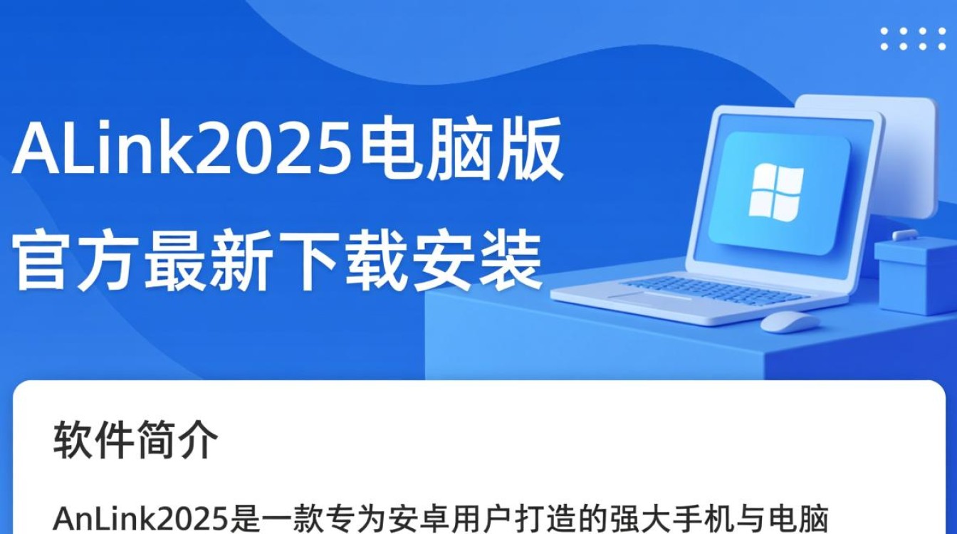 AnLink2025最新版下载安装-第1张图片-99系统专家