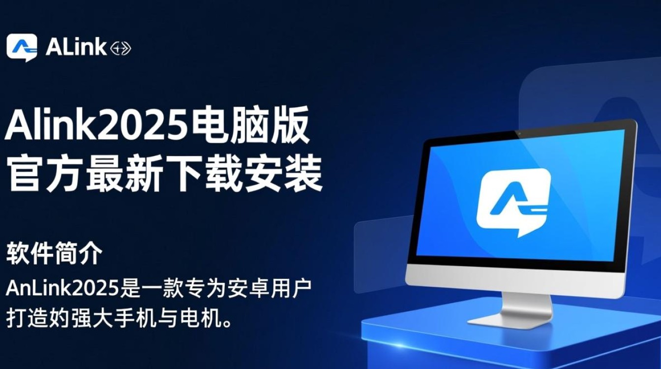 AnLink2025最新版下载安装-第3张图片-99系统专家