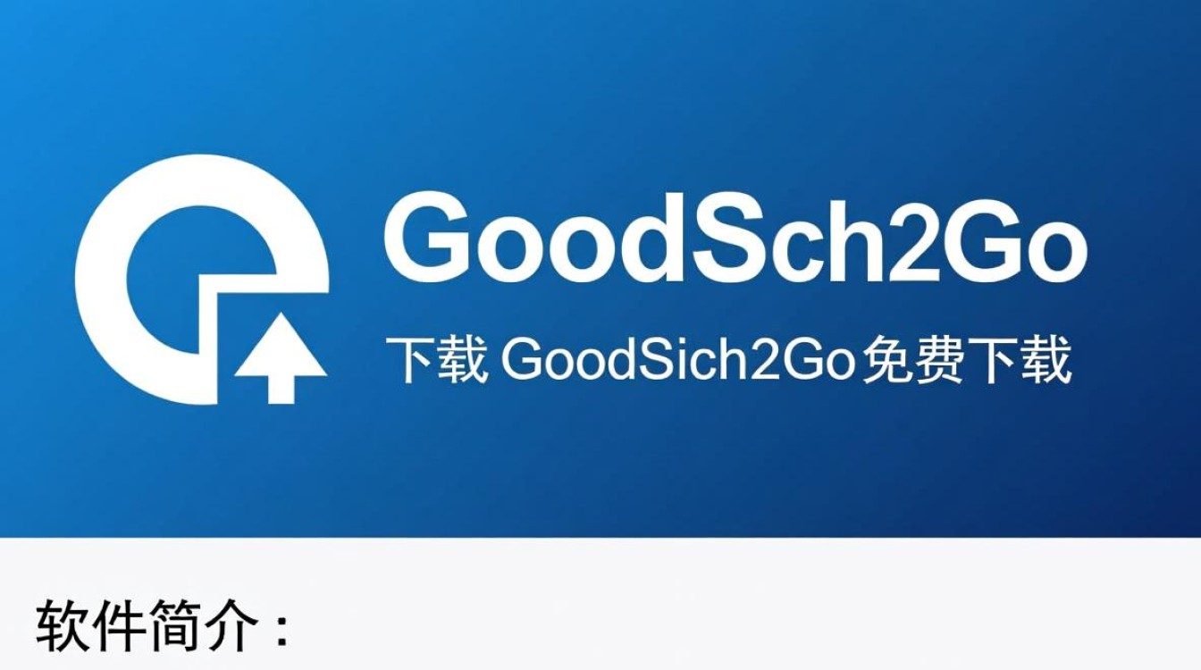GoodSync2Go免费下载-第1张图片-99系统专家