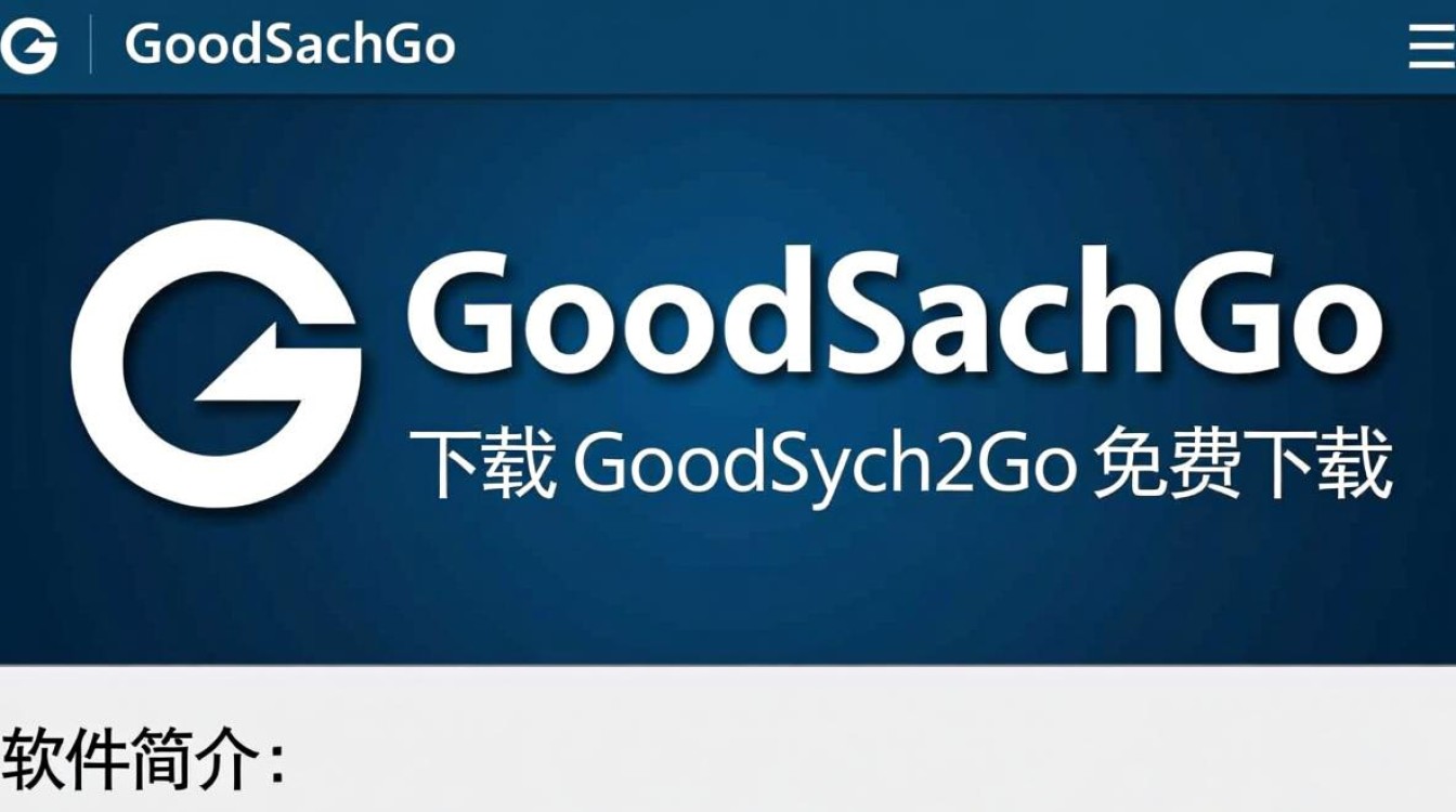 GoodSync2Go免费下载-第2张图片-99系统专家
