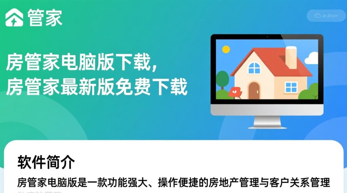 房管家电脑版最新下载，一键获取官方安装包-第3张图片-99系统专家