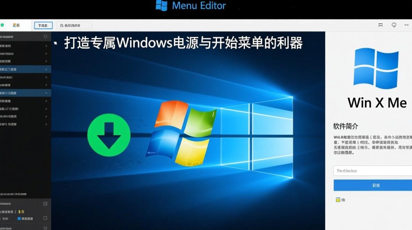 Win X Menu Editor电脑版下载-第3张图片-99系统专家