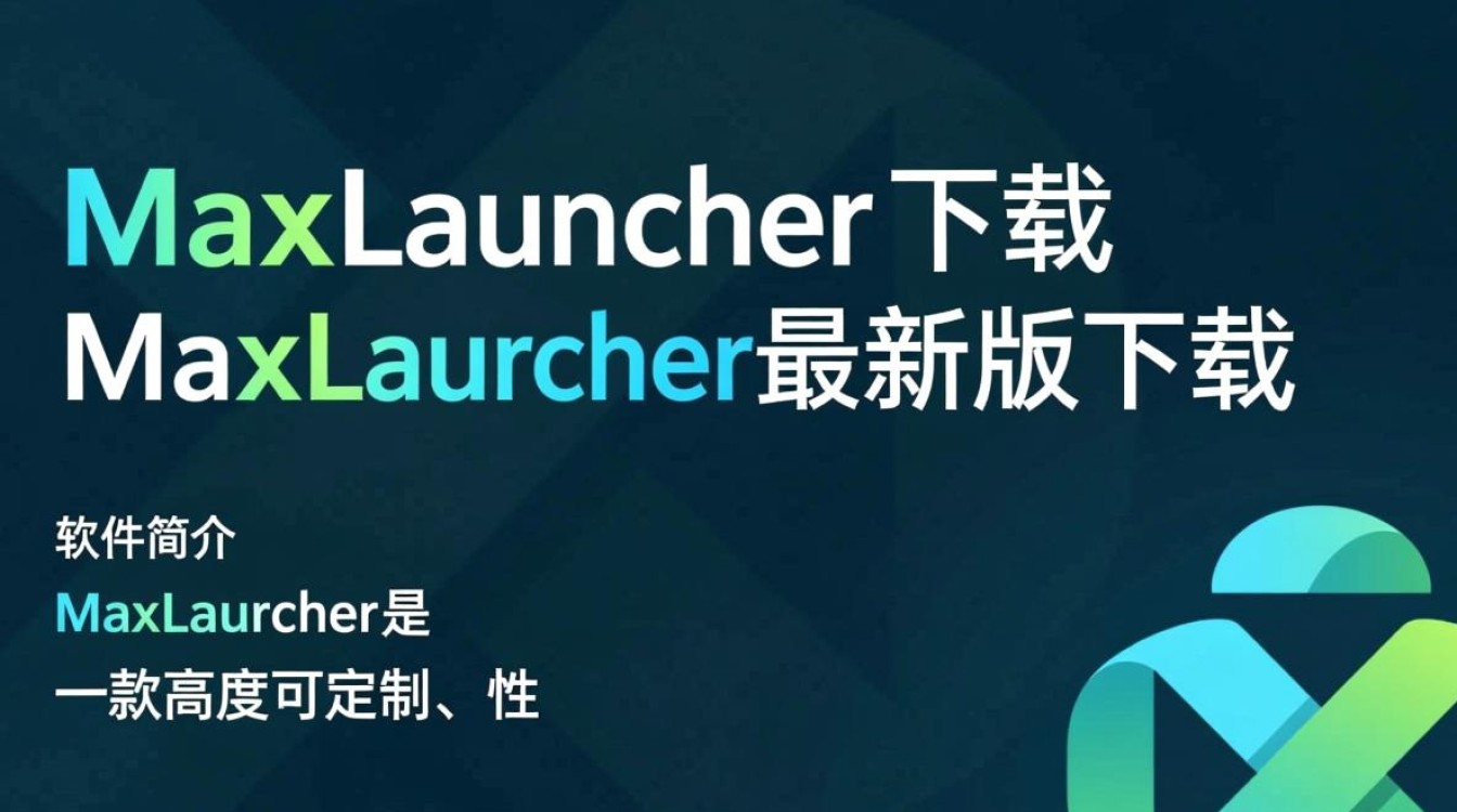 MaxLauncher最新版下载-第2张图片-99系统专家
