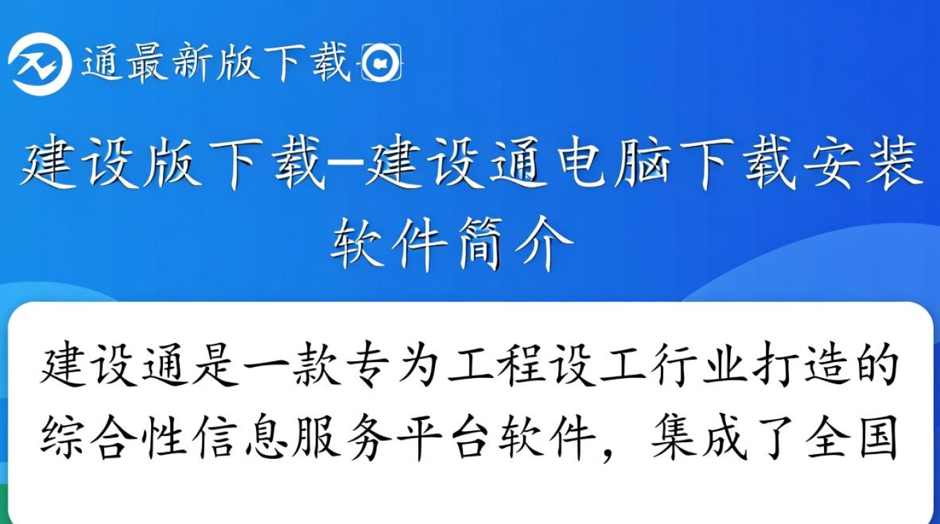 建设通最新版电脑下载安装-第2张图片-99系统专家
