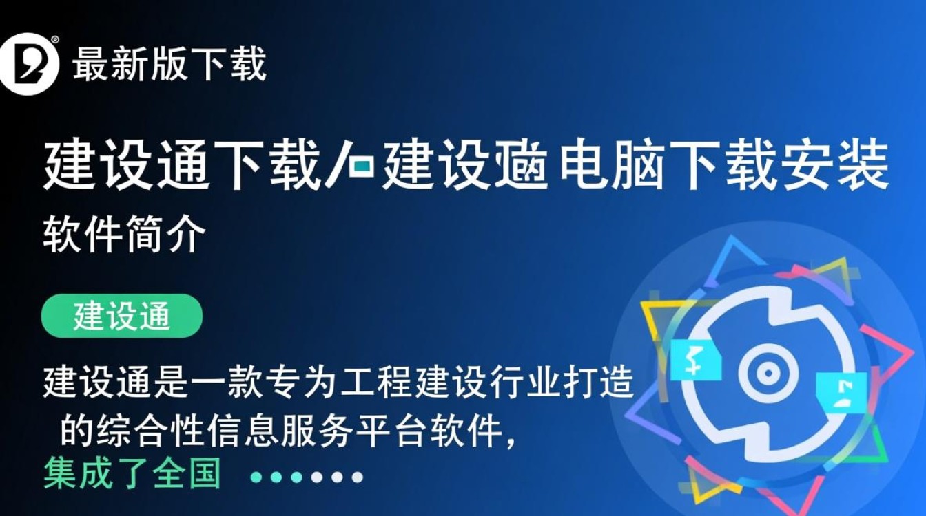 建设通最新版电脑下载安装-第1张图片-99系统专家