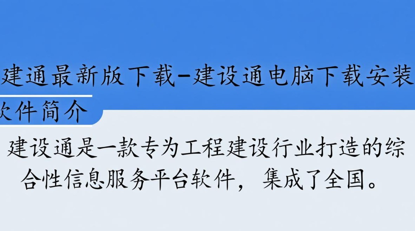 建设通最新版电脑下载安装-第3张图片-99系统专家
