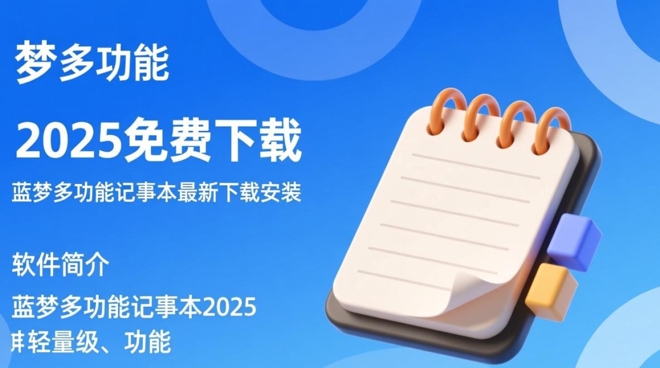 蓝梦多功能记事本2025免费下载安装-第3张图片-99系统专家