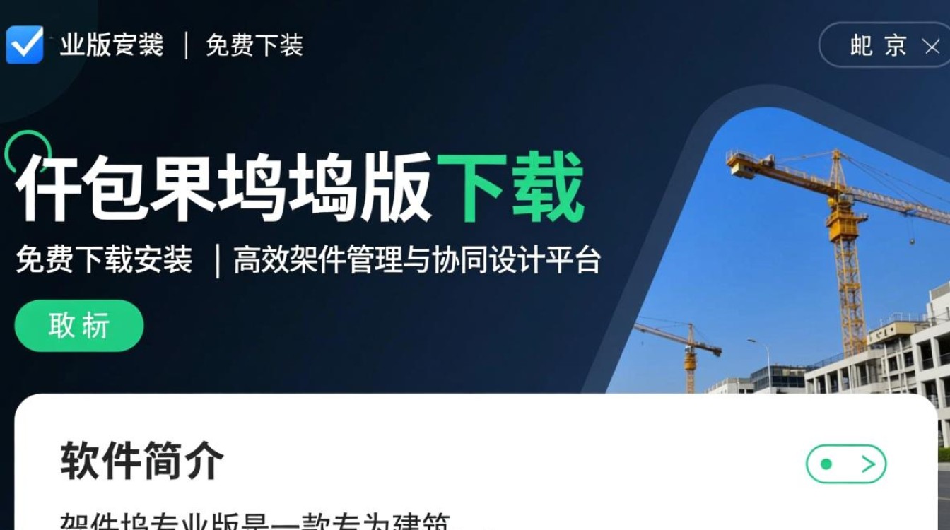 构件坞专业版免费下载安装-第1张图片-99系统专家