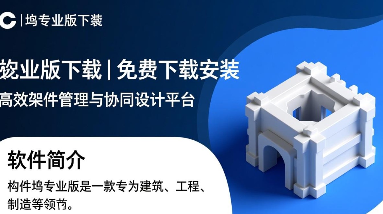 构件坞专业版免费下载安装-第2张图片-99系统专家